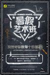暑假艺术班招生图片海报展板下载