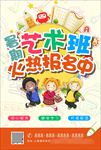 暑期艺术班招生图片海报展板下载