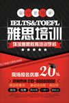 雅思教育培训招生海报图片下载