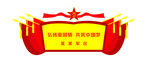 弘扬爱国庆 共筑中国梦