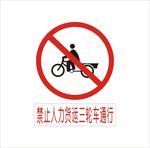 禁止人力货运三轮车通行