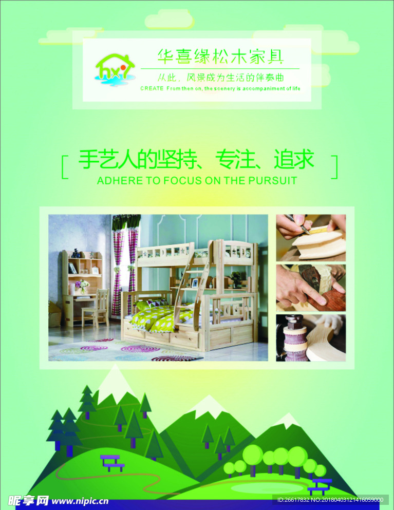松木家具