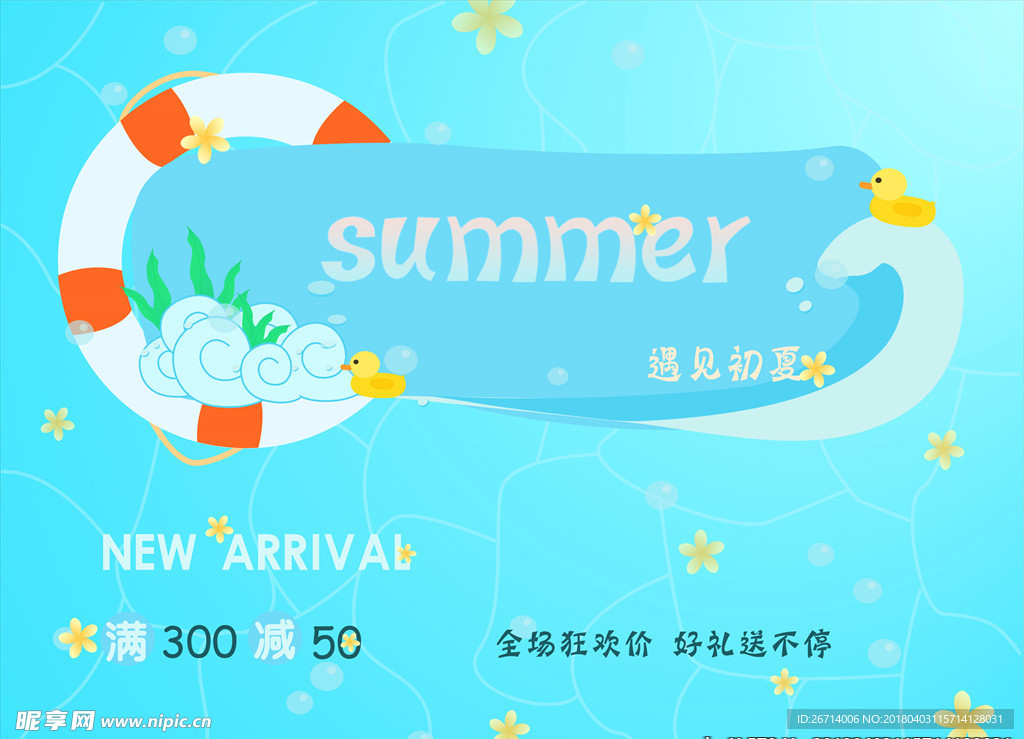 夏日海报