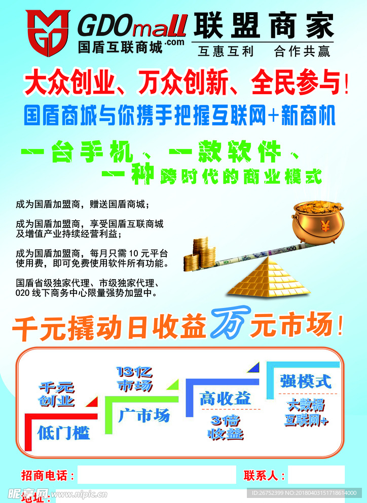 囯盾宣传单