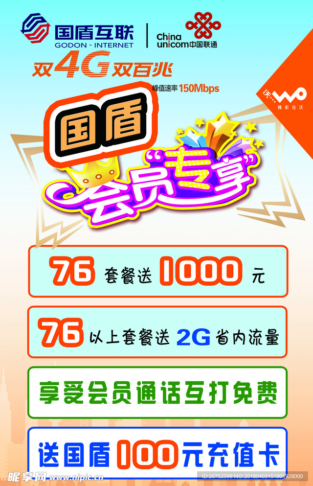 囯盾宣传单