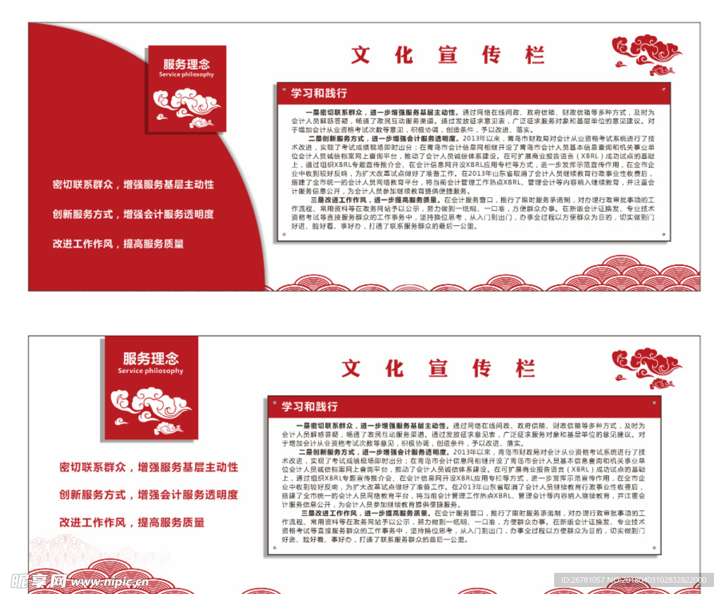 文化宣传栏
