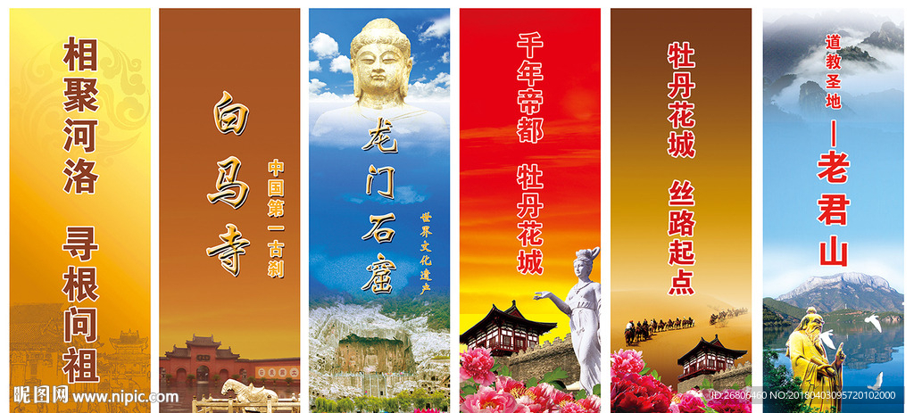 洛阳风景文化宣传道旗