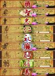 智勇忠义仁礼廉耻信