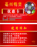 优惠卡