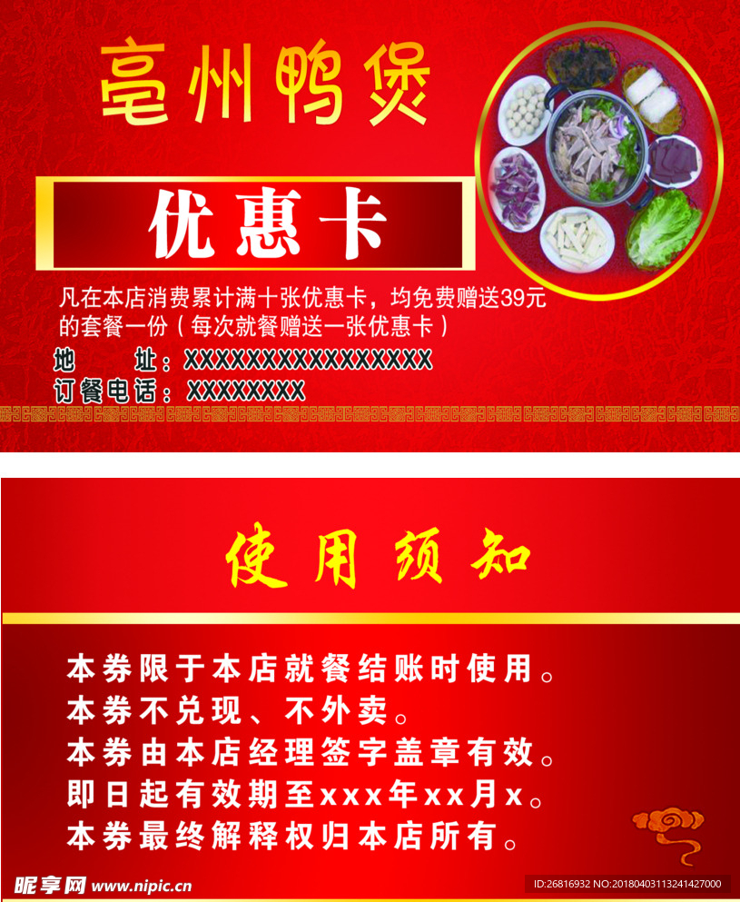 优惠卡