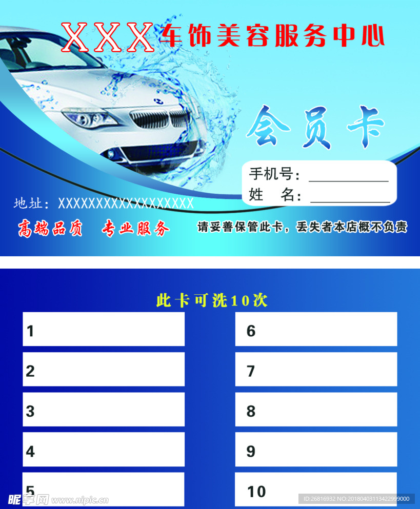 洗车卡