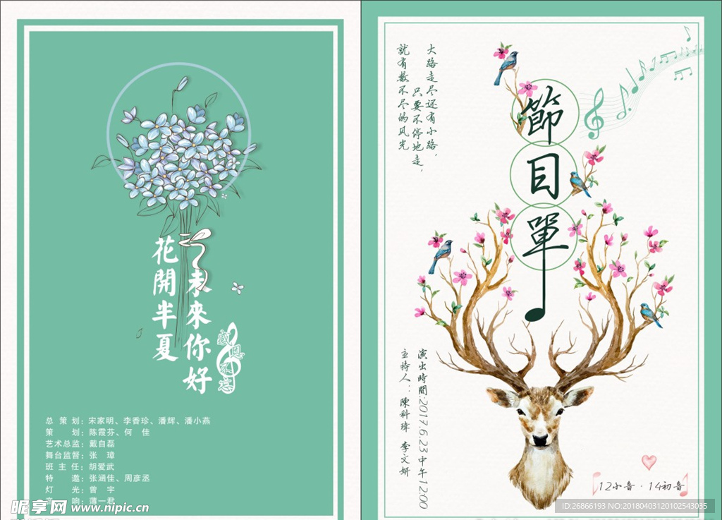 小清新节目单