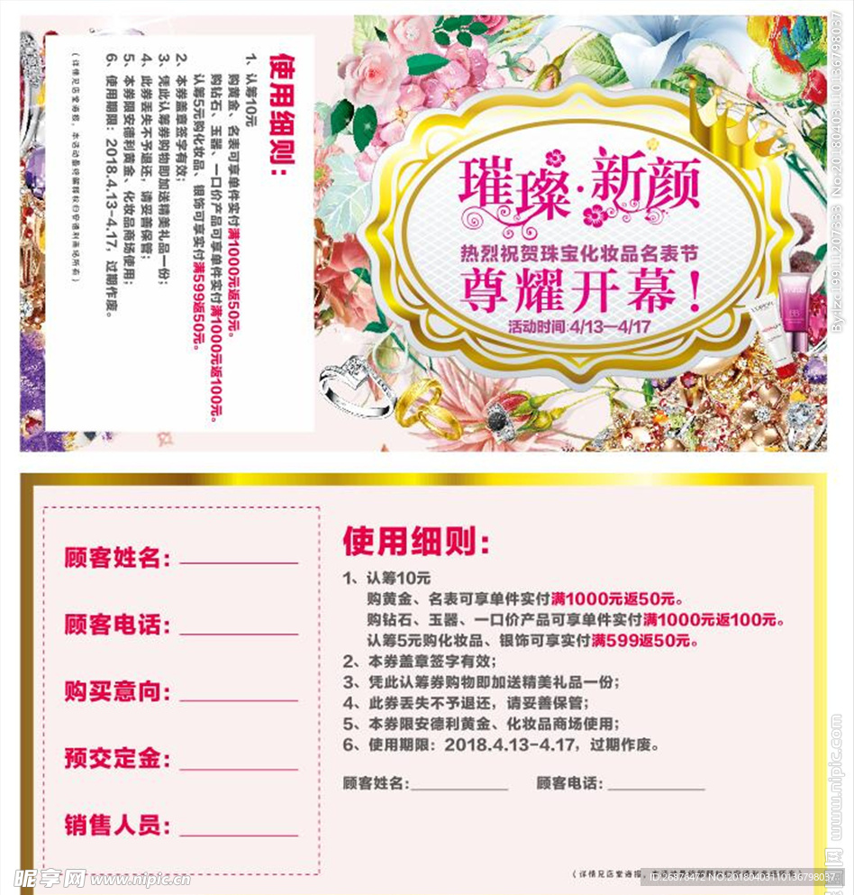 认筹券