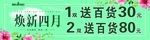 依思Q  焕新  四月  百货