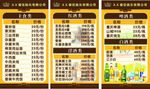 KTV酒水单