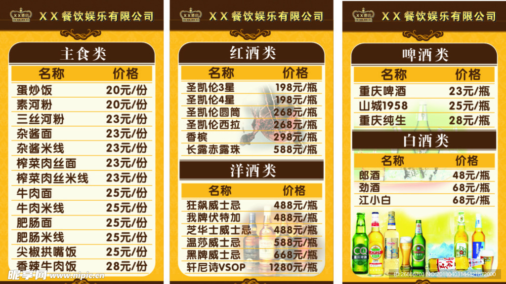 KTV酒水单