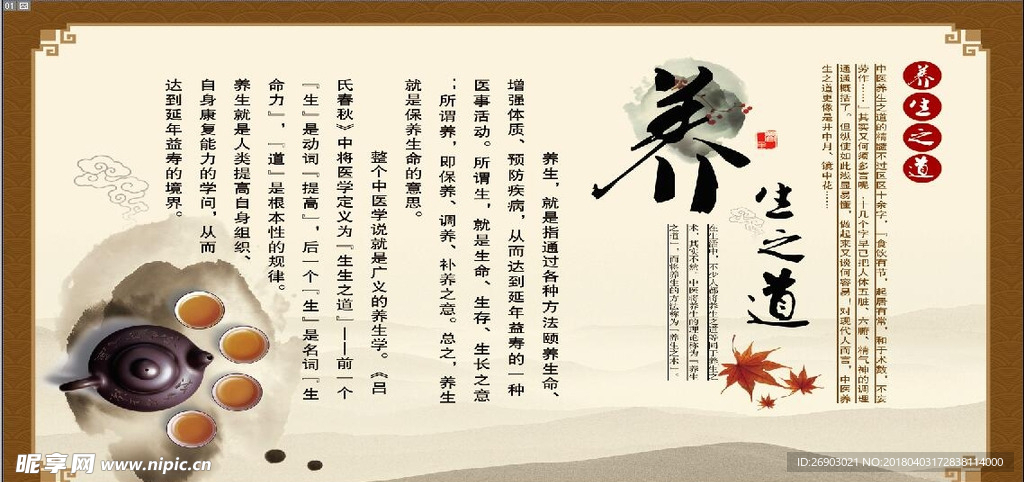 中医养生