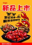 新品上市海报
