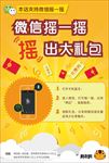 微信摇一摇摇出大礼包海报