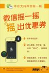 微信摇一摇海报