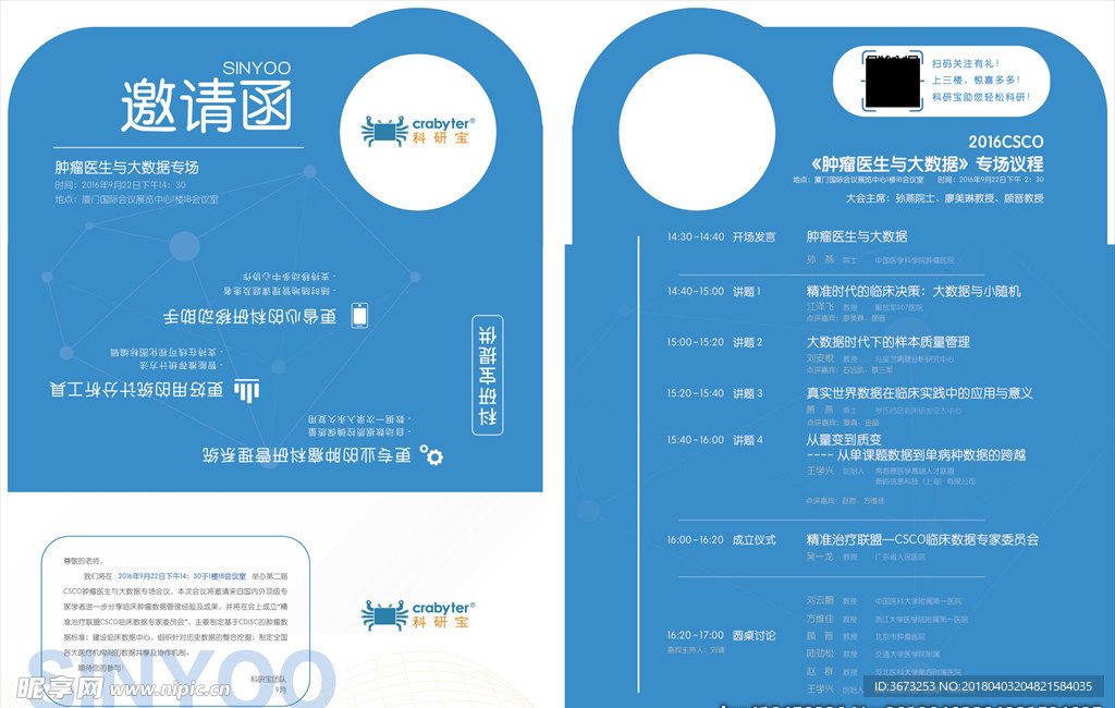 异形邀请函设计