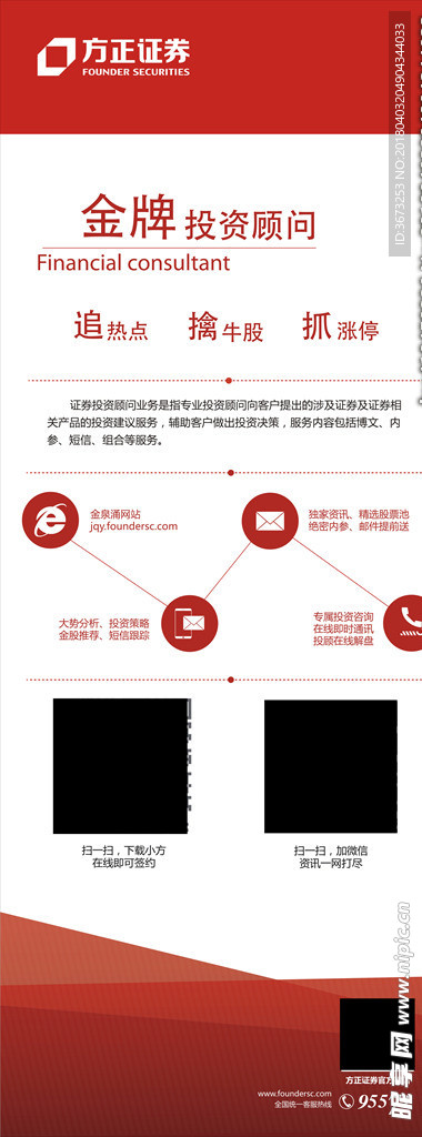 红色背景金融易拉宝x展架