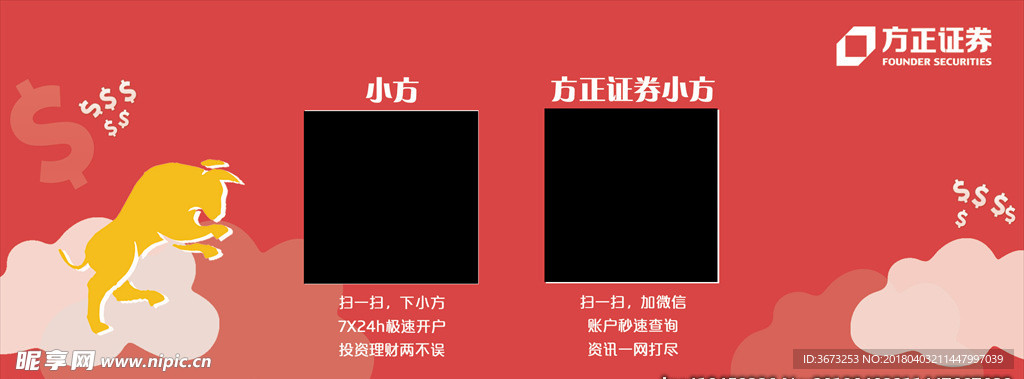 红色二维码扫码背景