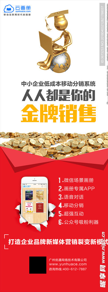 金牌销售员易拉宝x展架