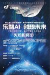 少年科学家智能机器人科技海报