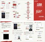 证券股票基金金融开户指南折页