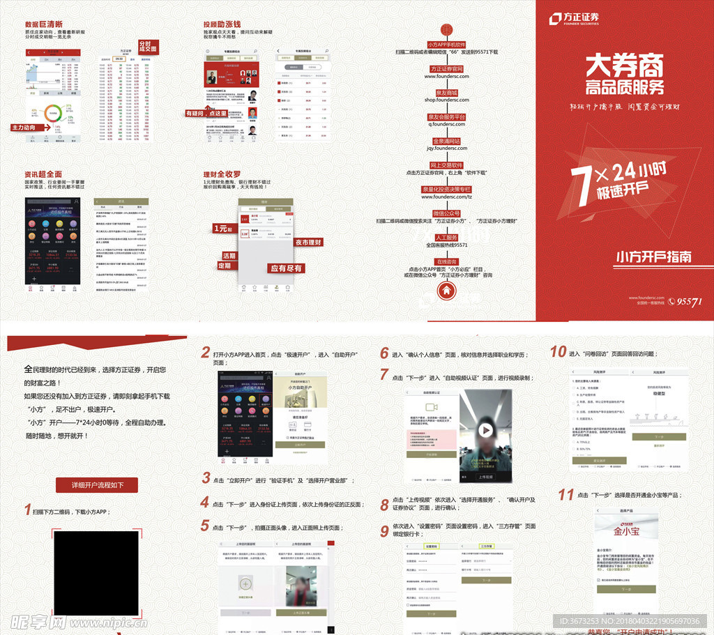 证券股票基金金融开户指南折页