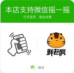 微信摇一摇标签