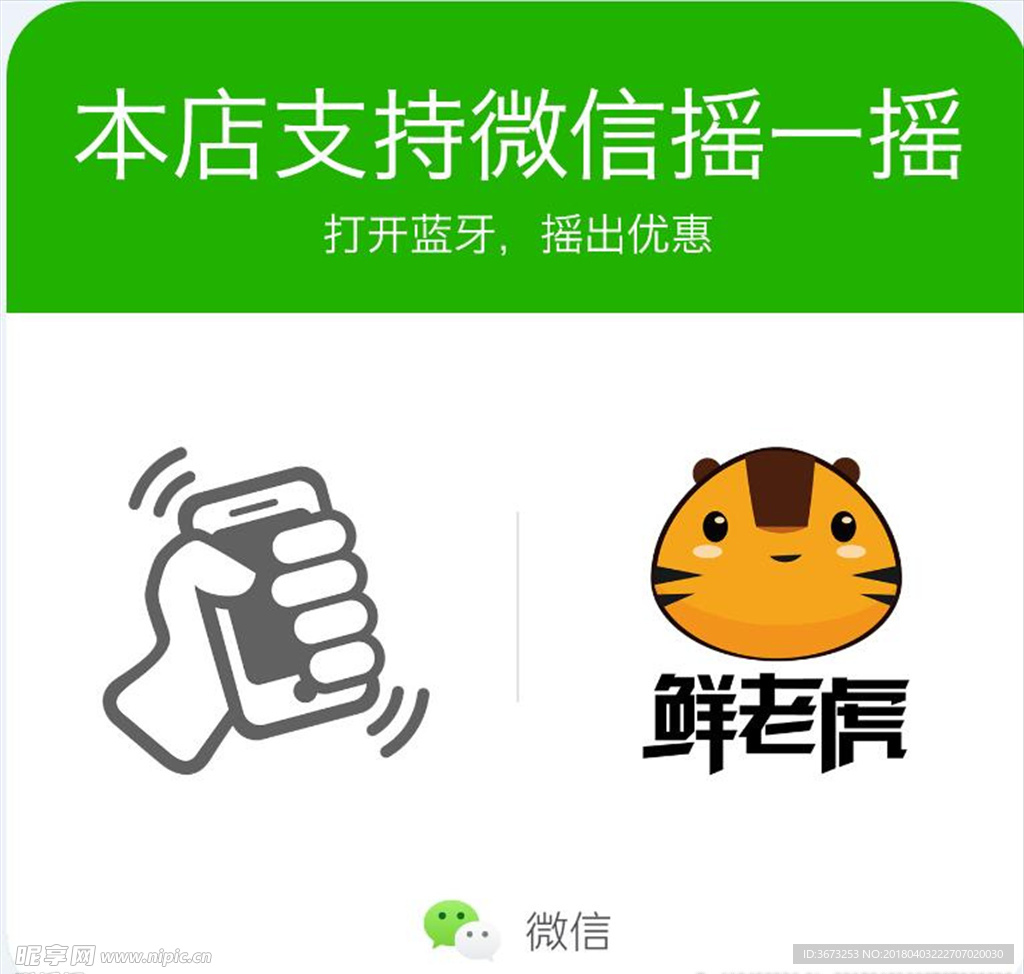 微信摇一摇标签