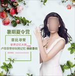 小清新美女导师招生海报