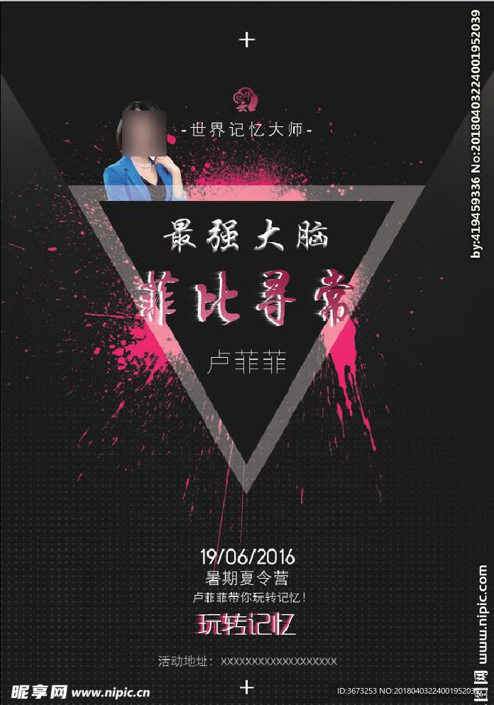 三角时尚高端黑色海报