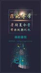 高端黑色海报