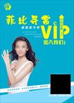 加入vip蓝色海报