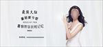 美女banner