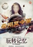 暑期夏令营招生海报