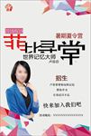 记忆大师招生海报