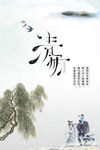清明节