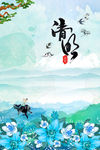 清明节