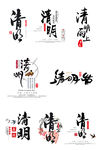 清明标题