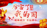 厉害了我的国