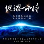 地球日