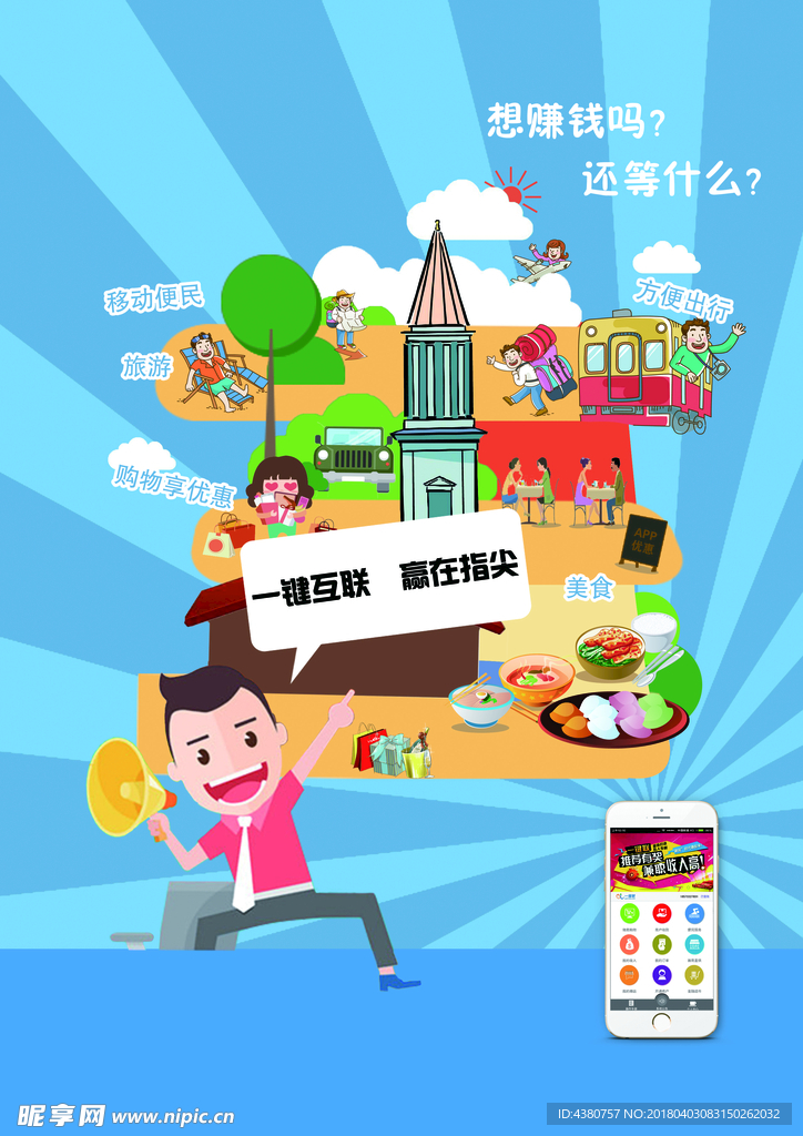 移动便民