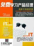 IT海报