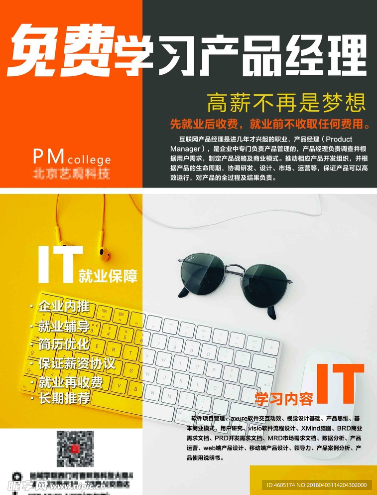 IT海报