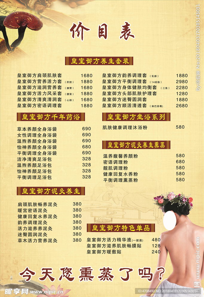 价目表