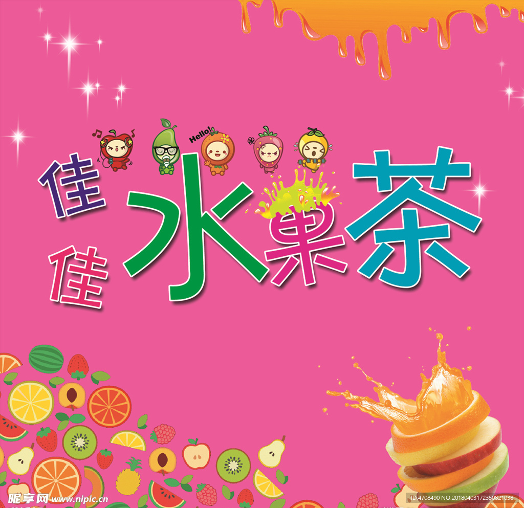 水果茶